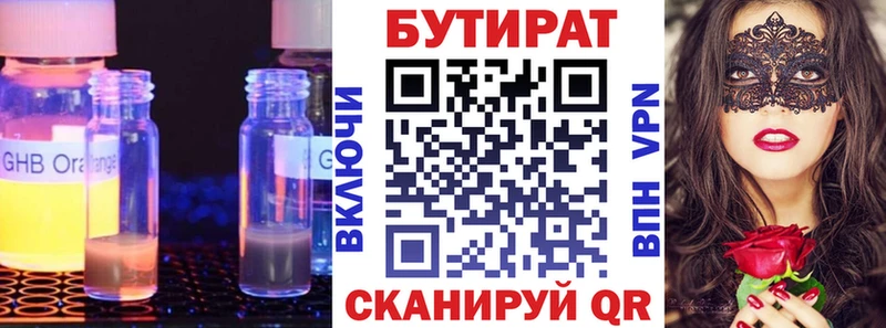 Бутират 99% Макарьев
